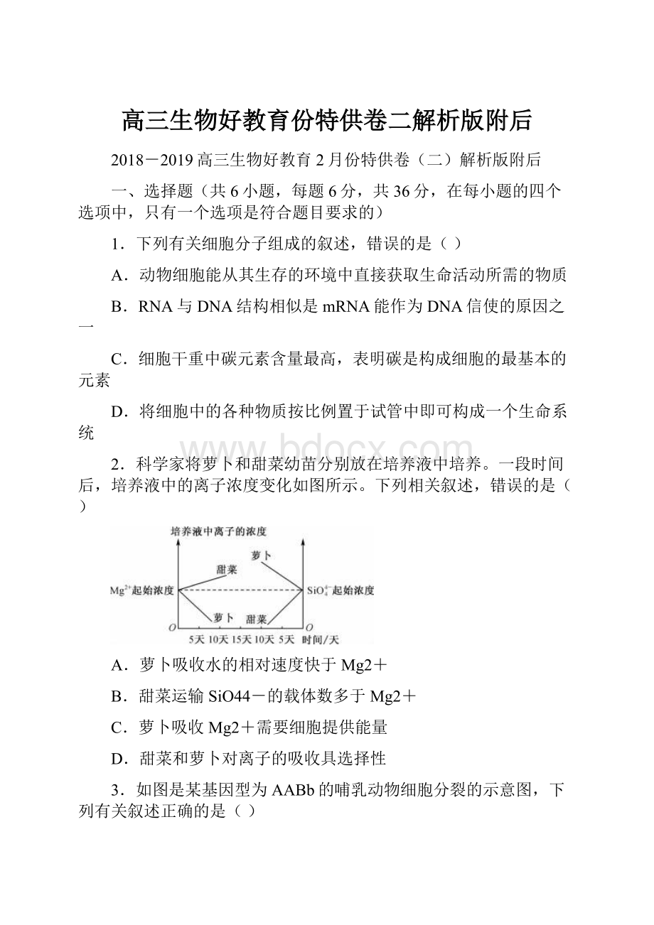 高三生物好教育份特供卷二解析版附后.docx