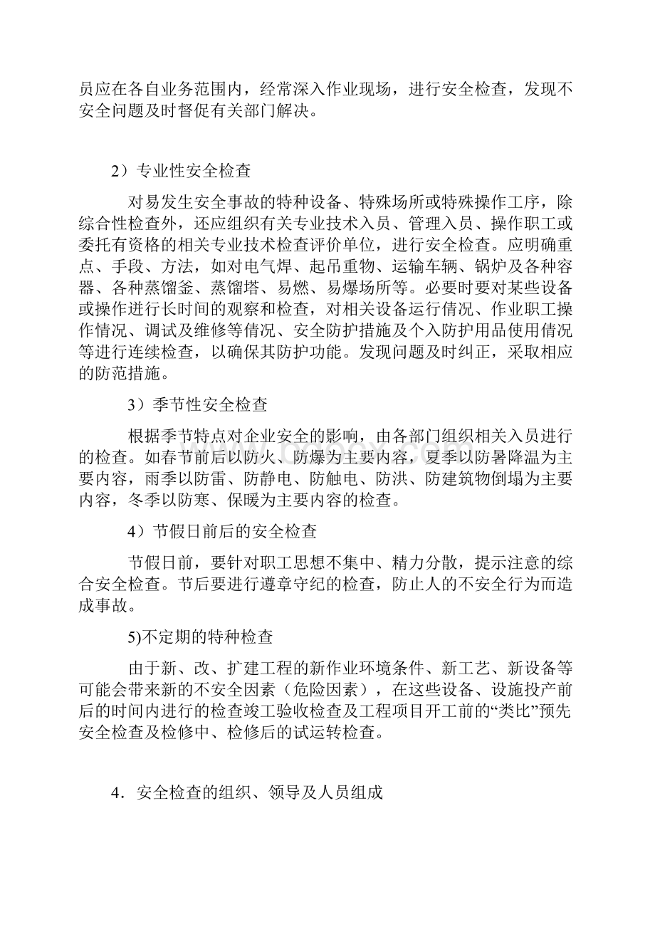 安全检查表应用培训记录.docx_第3页