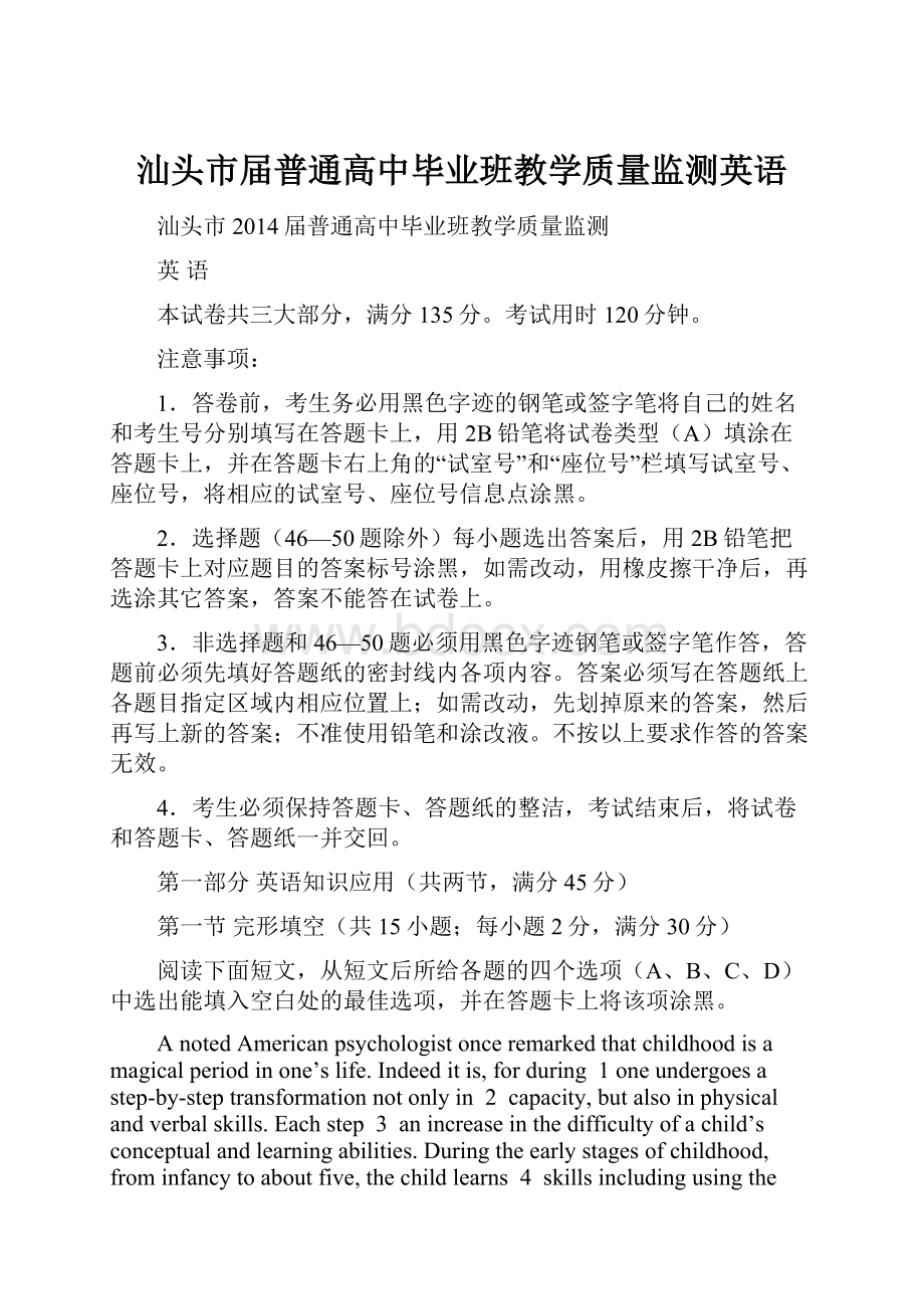 汕头市届普通高中毕业班教学质量监测英语.docx