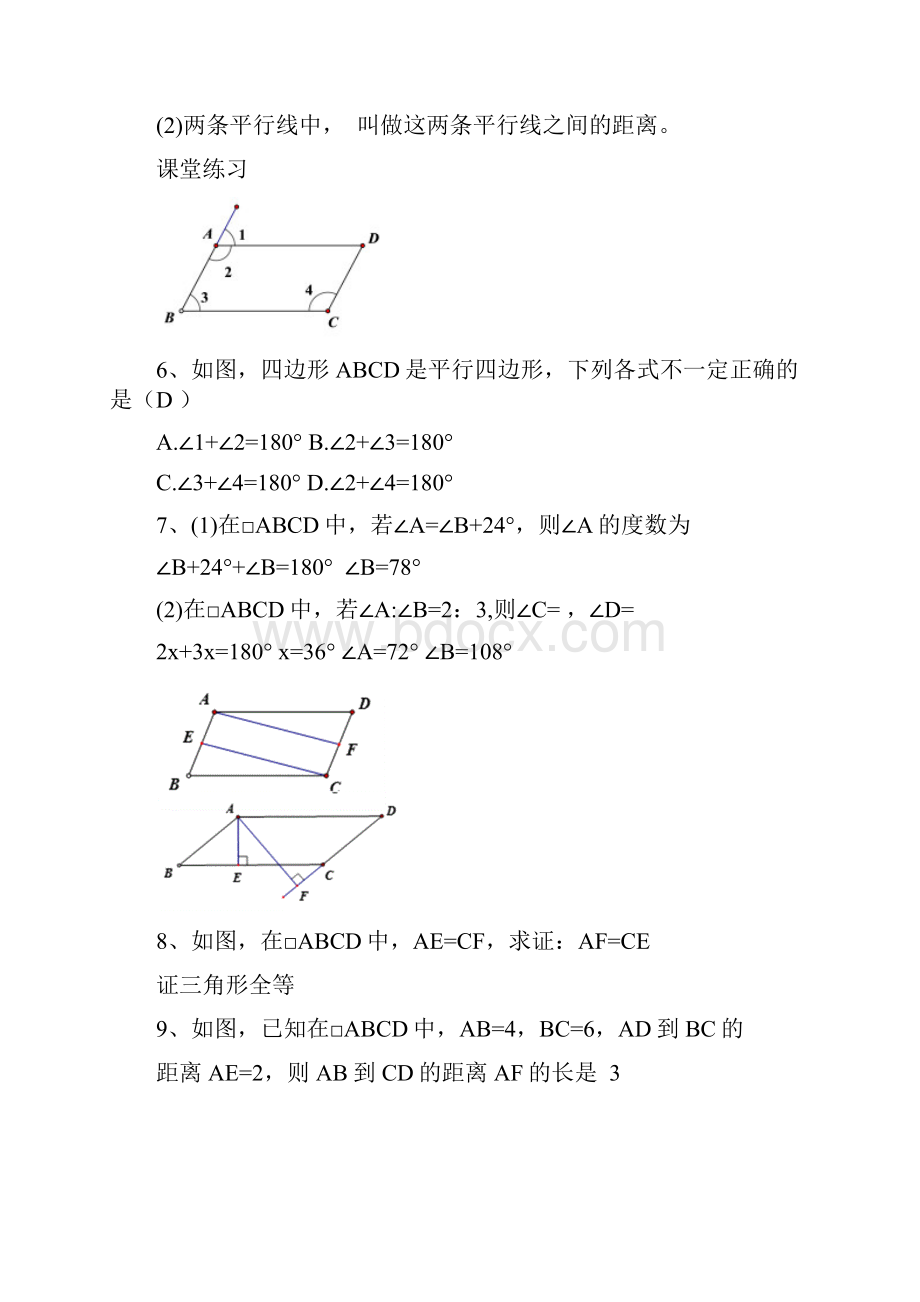 八年级平行四边形习题.docx_第2页