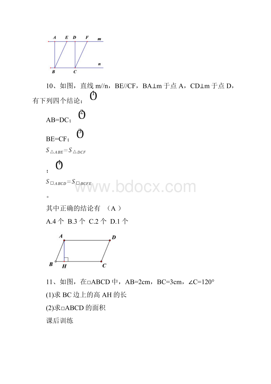 八年级平行四边形习题.docx_第3页