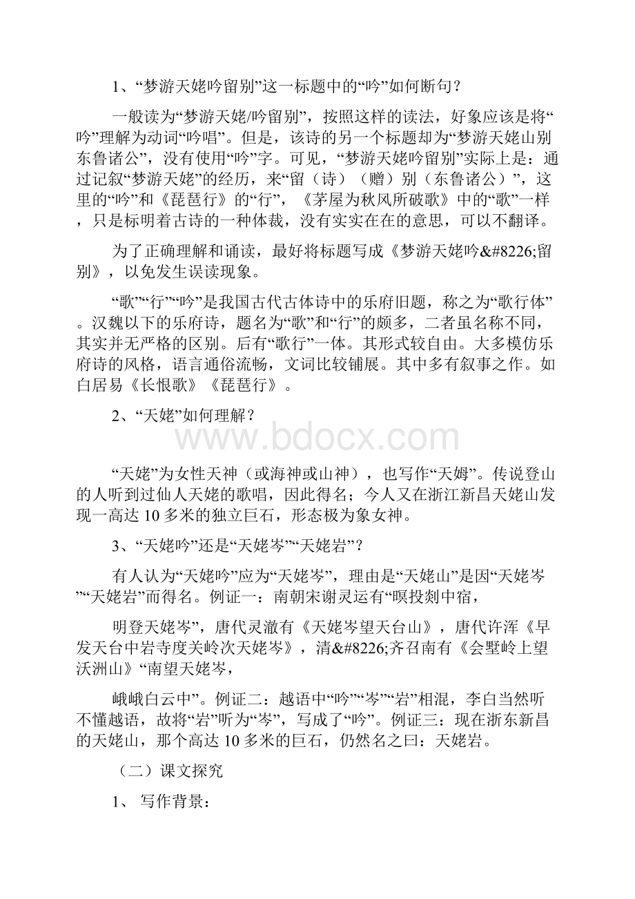 梦游天姥吟留别教案热字体小大.docx_第2页