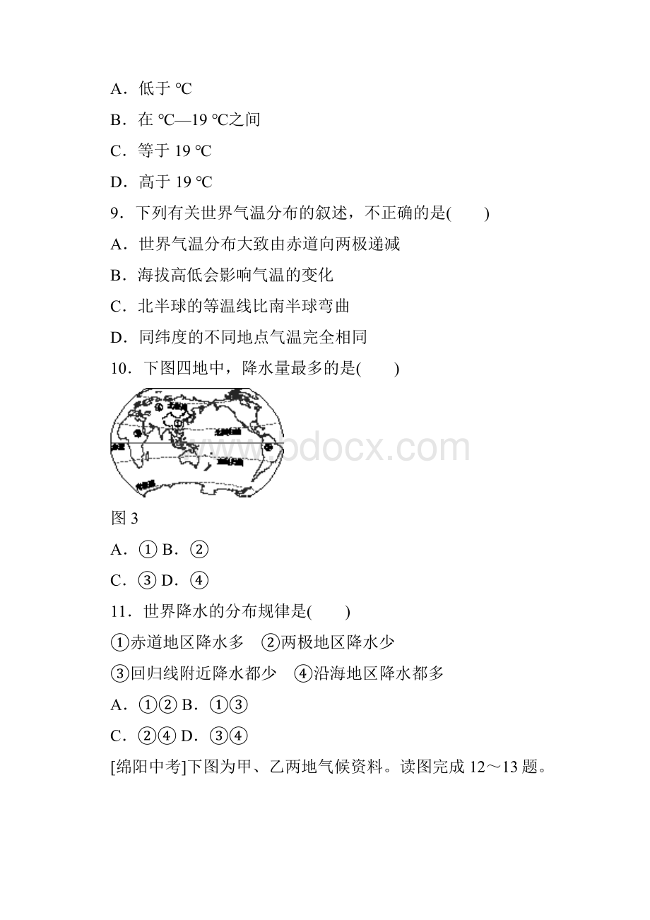 人教版七年级地理上册第三章天气与气候单元测试题.docx_第3页