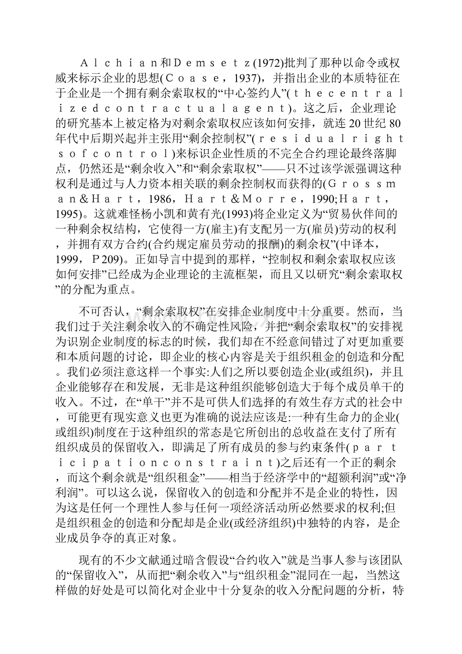 杨瑞龙杨其静专用性专有性与企业制度.docx_第3页