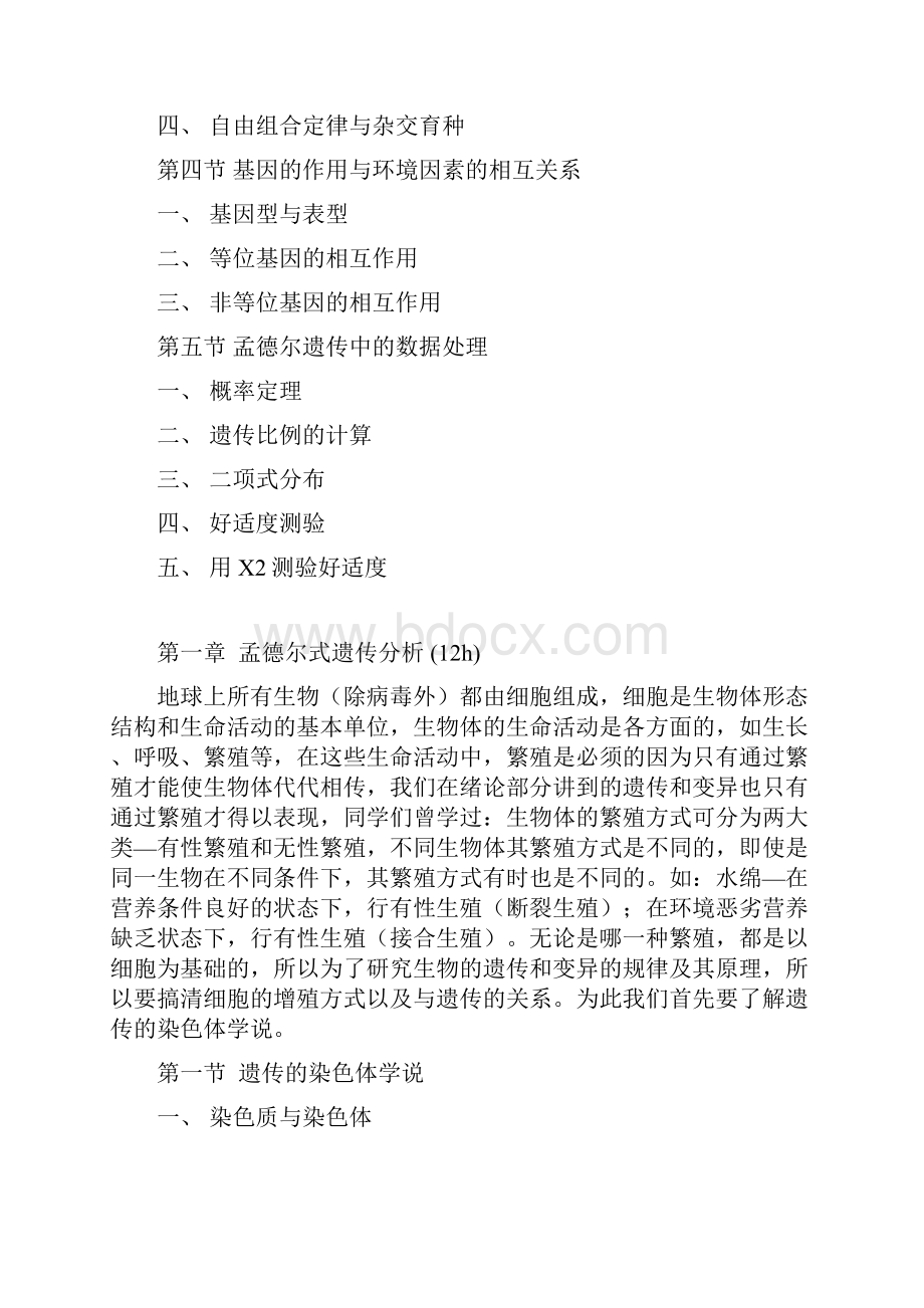 第二章孟德尔式遗传分析.docx_第2页