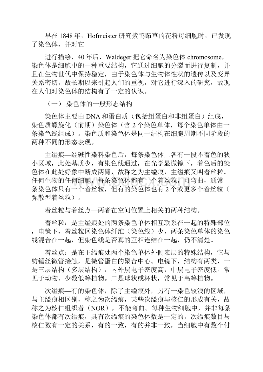 第二章孟德尔式遗传分析.docx_第3页