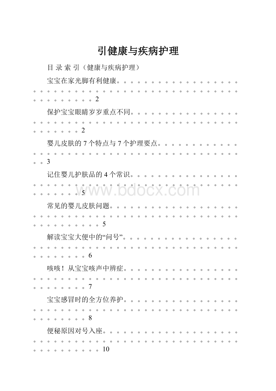 引健康与疾病护理.docx_第1页