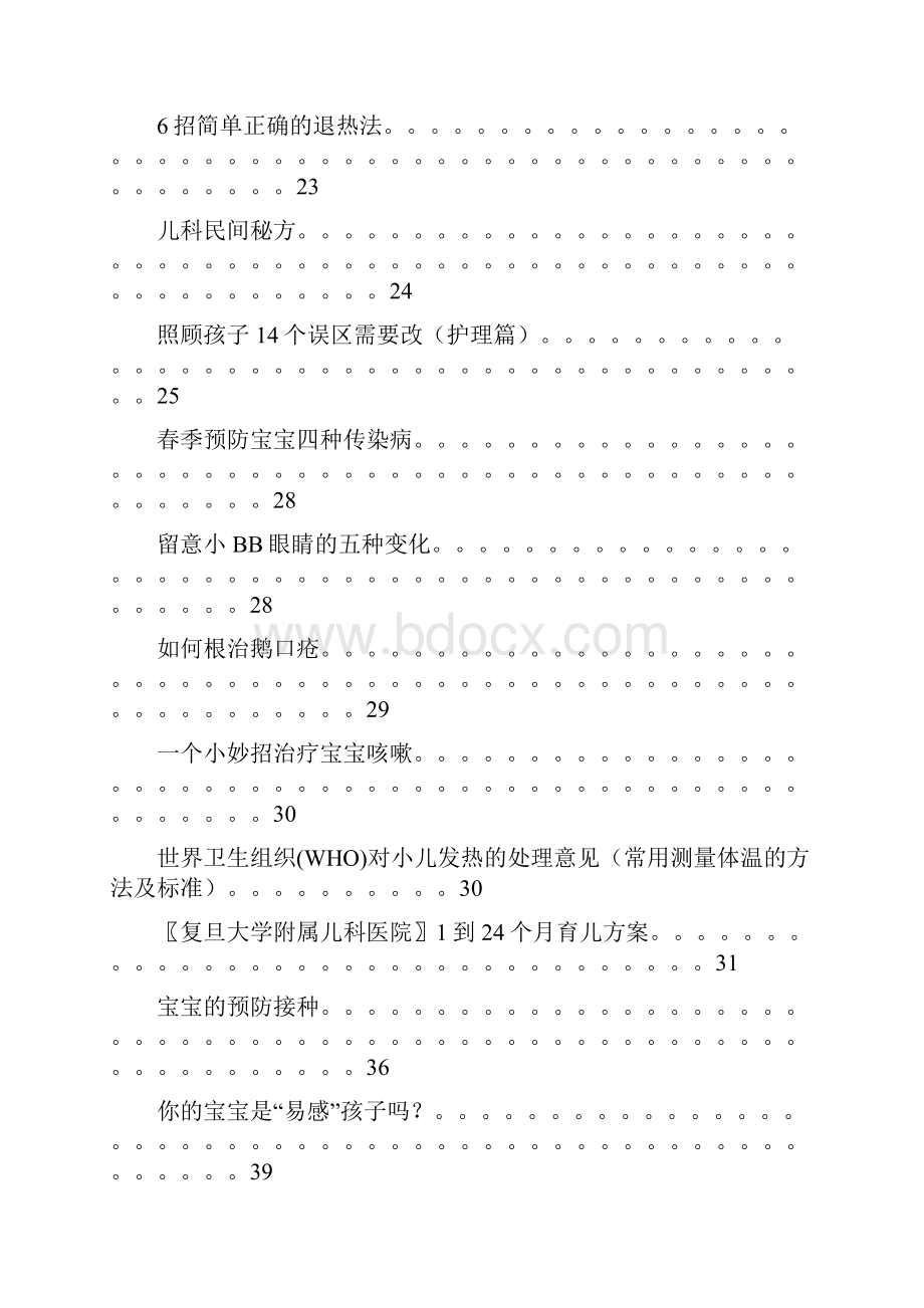 引健康与疾病护理.docx_第3页