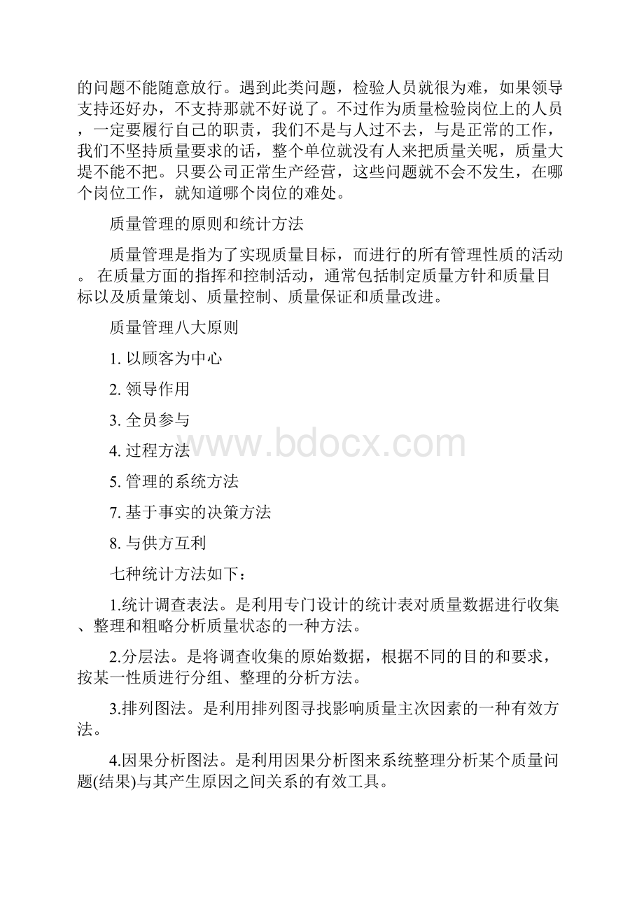 质量检验的基本任务.docx_第2页