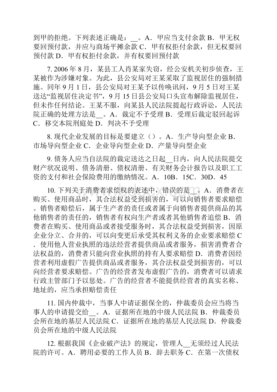 四川省下半年综合法律知识法律案的通过模拟试题.docx_第2页