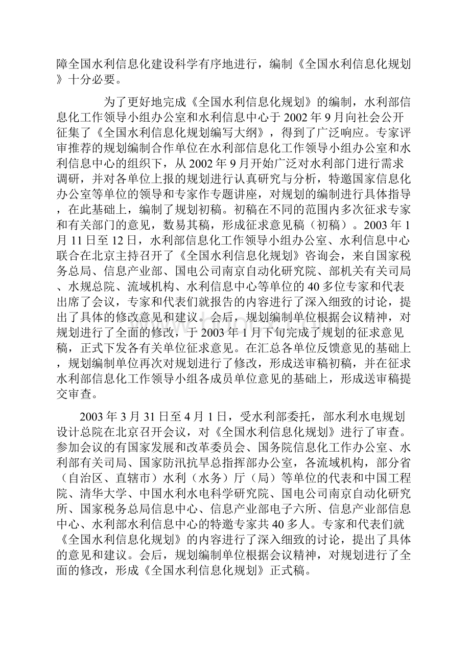 全国水利信息化规划.docx_第2页