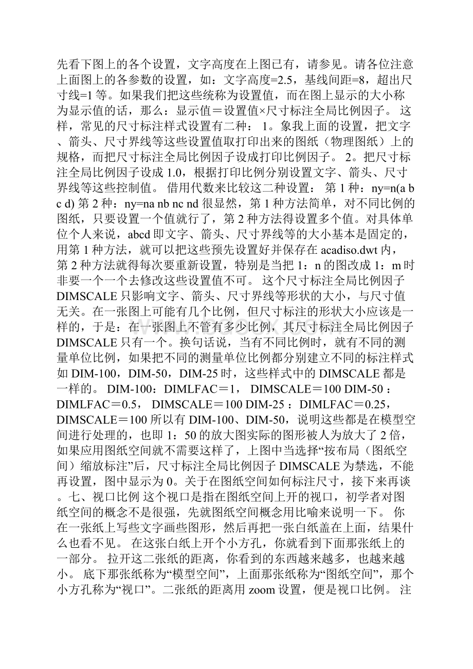 最新CAD中绘图比例问题汇总.docx_第3页