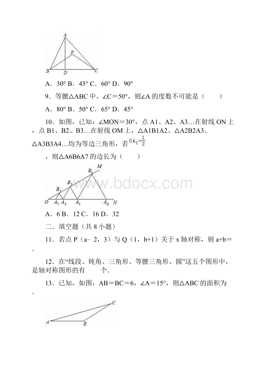 人教版八年级数学上册第13章轴对称单元测试题有解析.docx_第3页