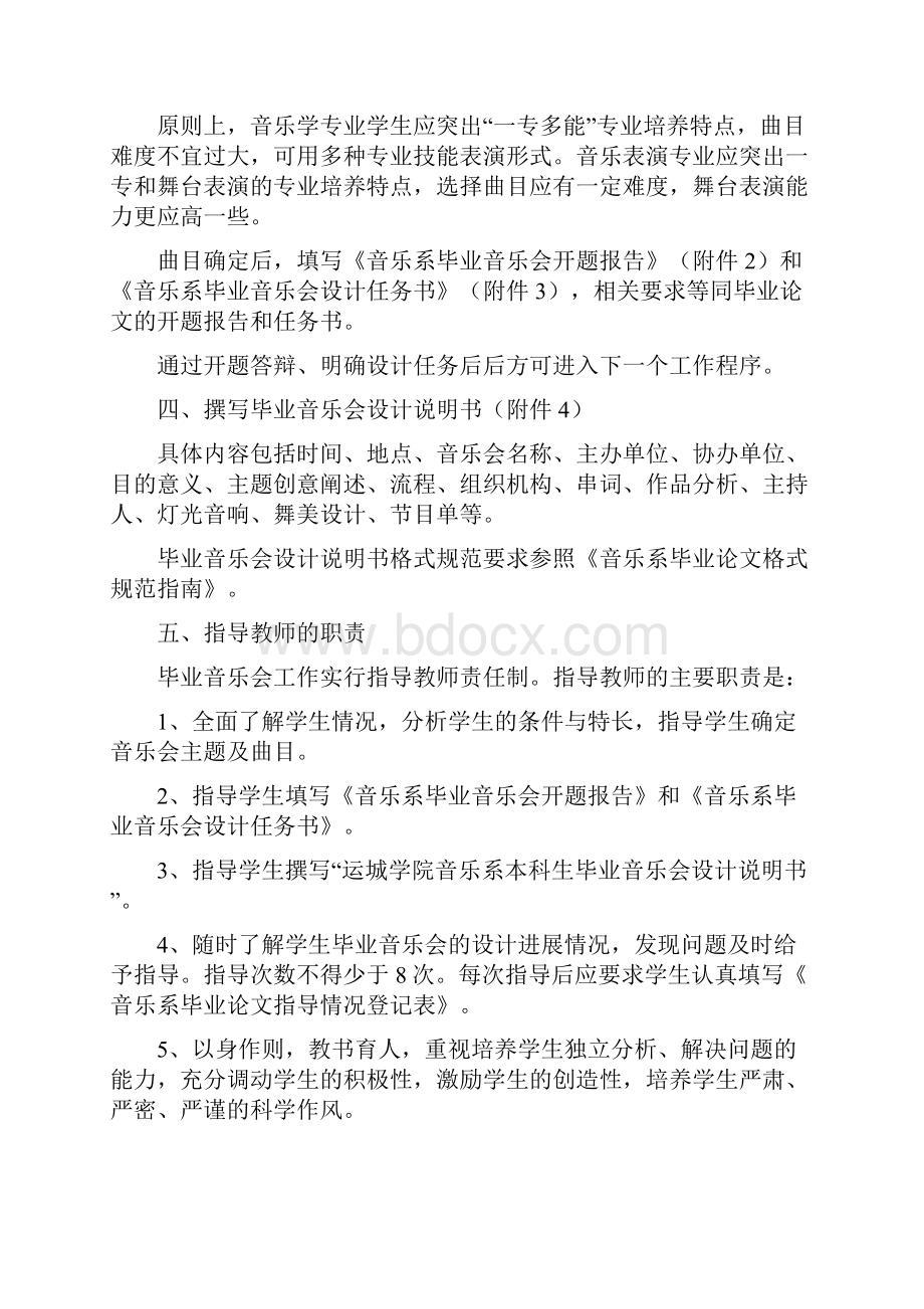 音乐系毕业音乐会实施办法.docx_第2页