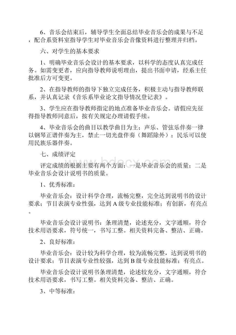 音乐系毕业音乐会实施办法.docx_第3页