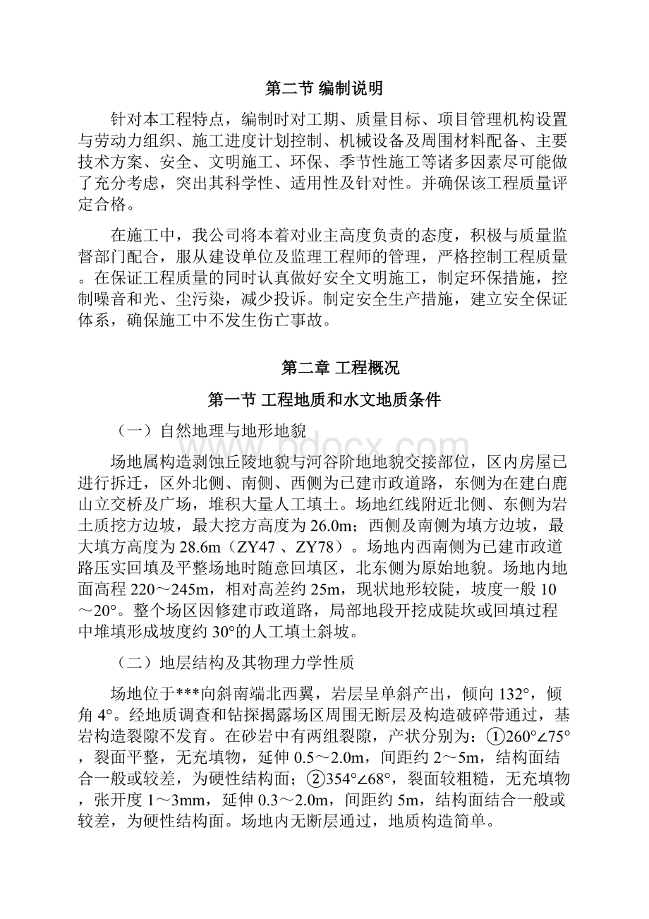 超高层深基坑支护工程专项施工方案doc.docx_第3页