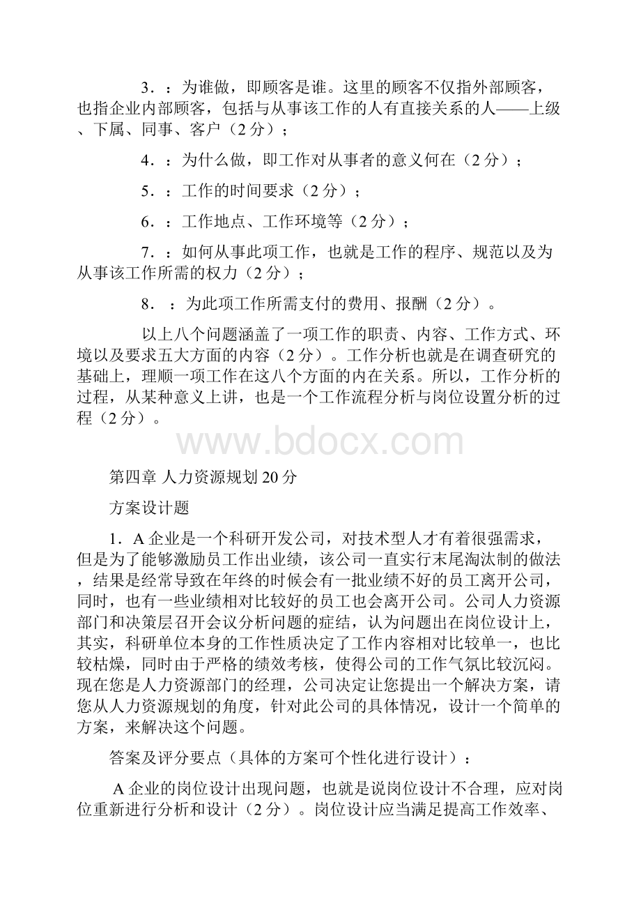 人力资源管理招聘选拔绩效管理薪酬管理.docx_第3页