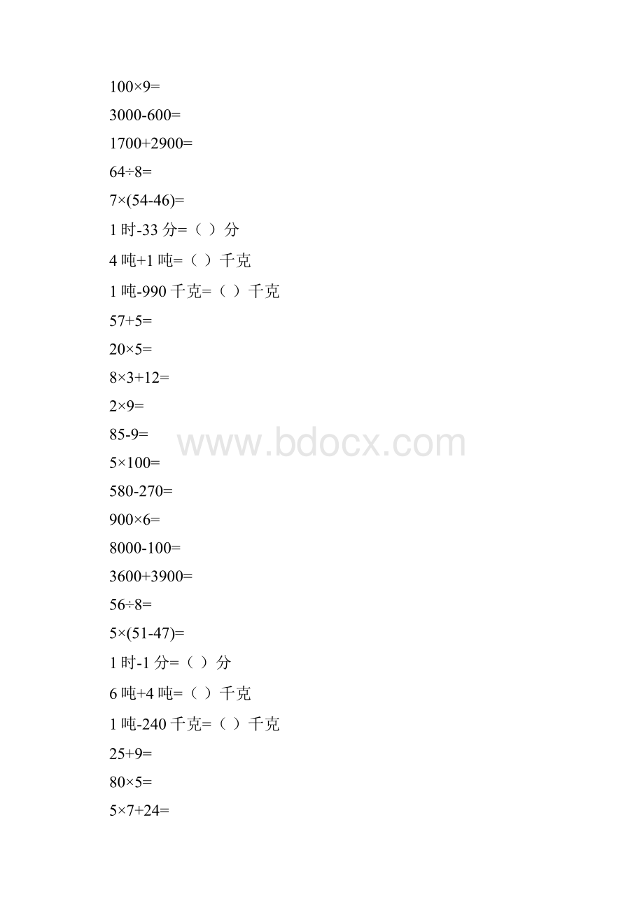 三年级数学上册口算天天练一线教师编写强烈推荐一本在手决胜考场21.docx_第3页