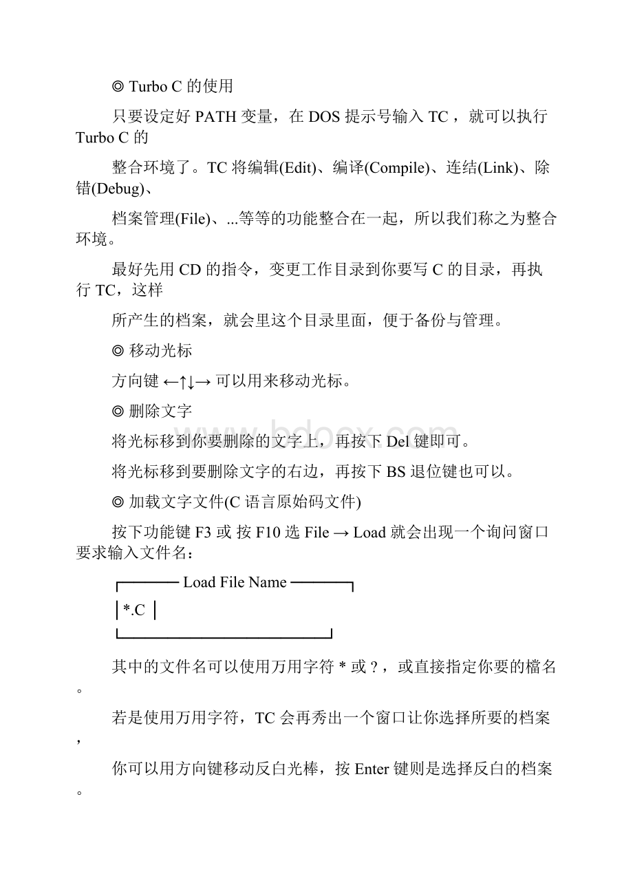 教你一天精通c语言.docx_第2页