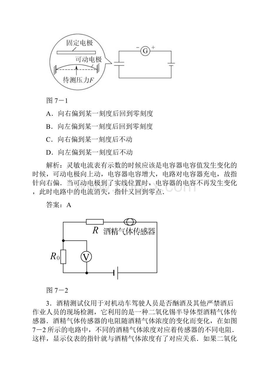 状元之路届高考物理一轮复习 恒定电流阶段考查测试.docx_第2页