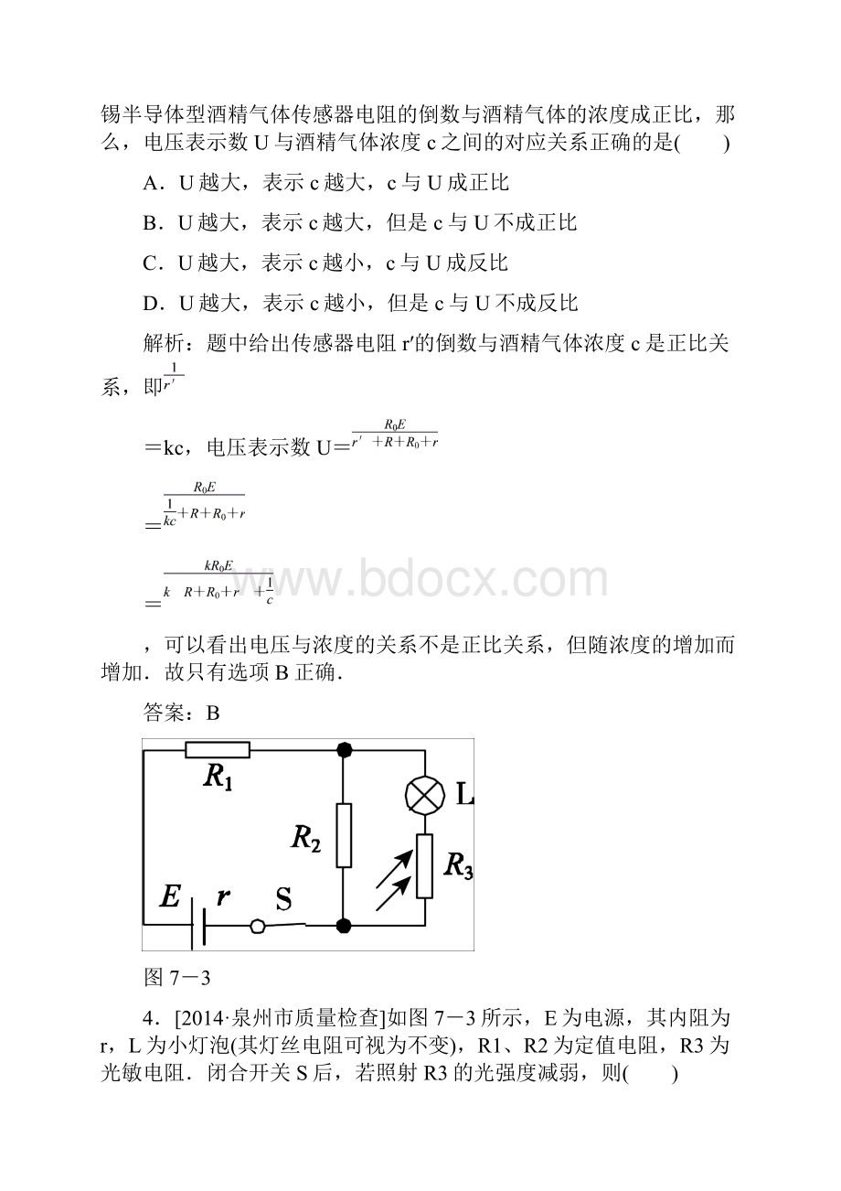 状元之路届高考物理一轮复习 恒定电流阶段考查测试.docx_第3页