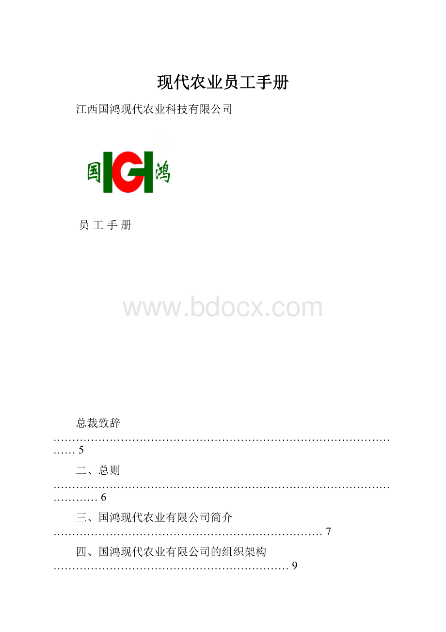 现代农业员工手册.docx