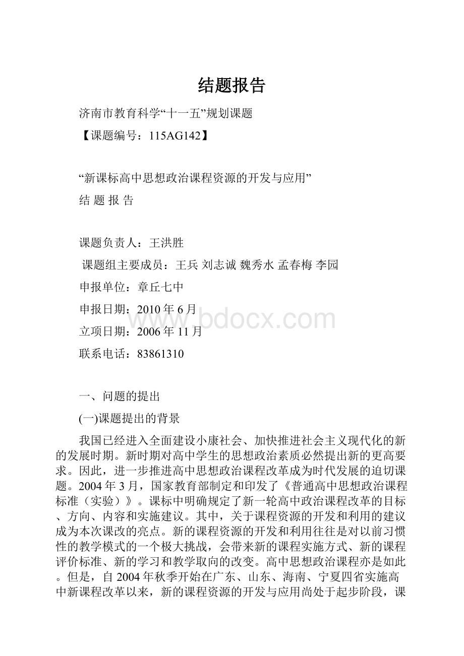 结题报告.docx