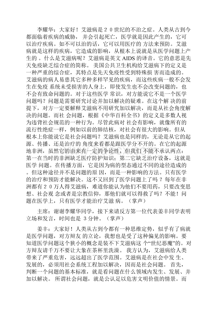 最新艾滋病是社会问题还是医学问题之论词.docx_第2页