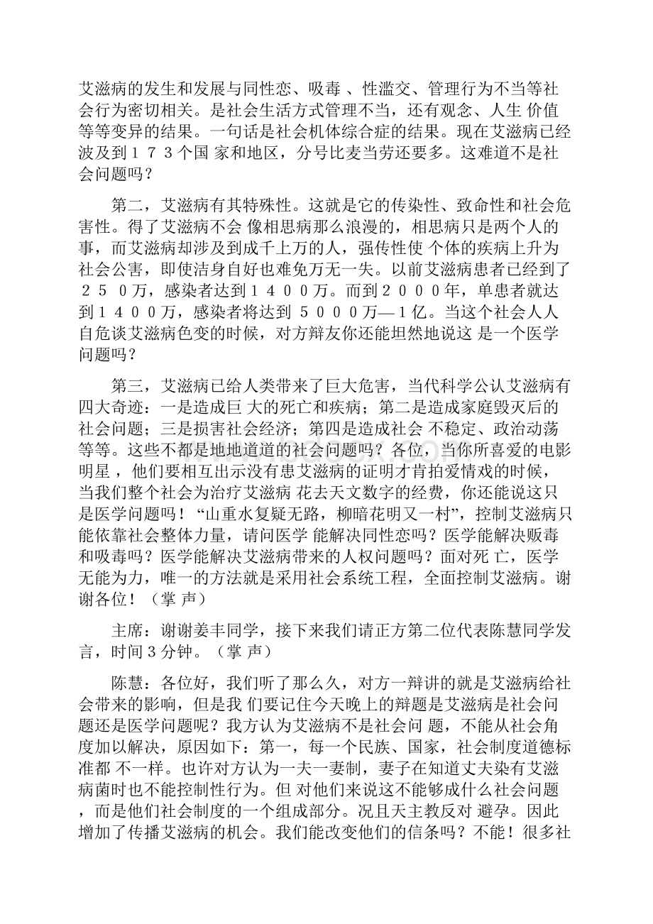 最新艾滋病是社会问题还是医学问题之论词.docx_第3页