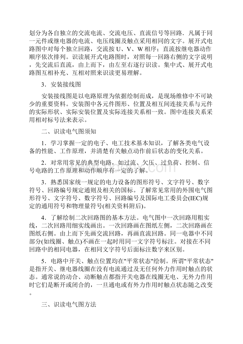 电气原理图及电子电路doc43页docx.docx_第2页