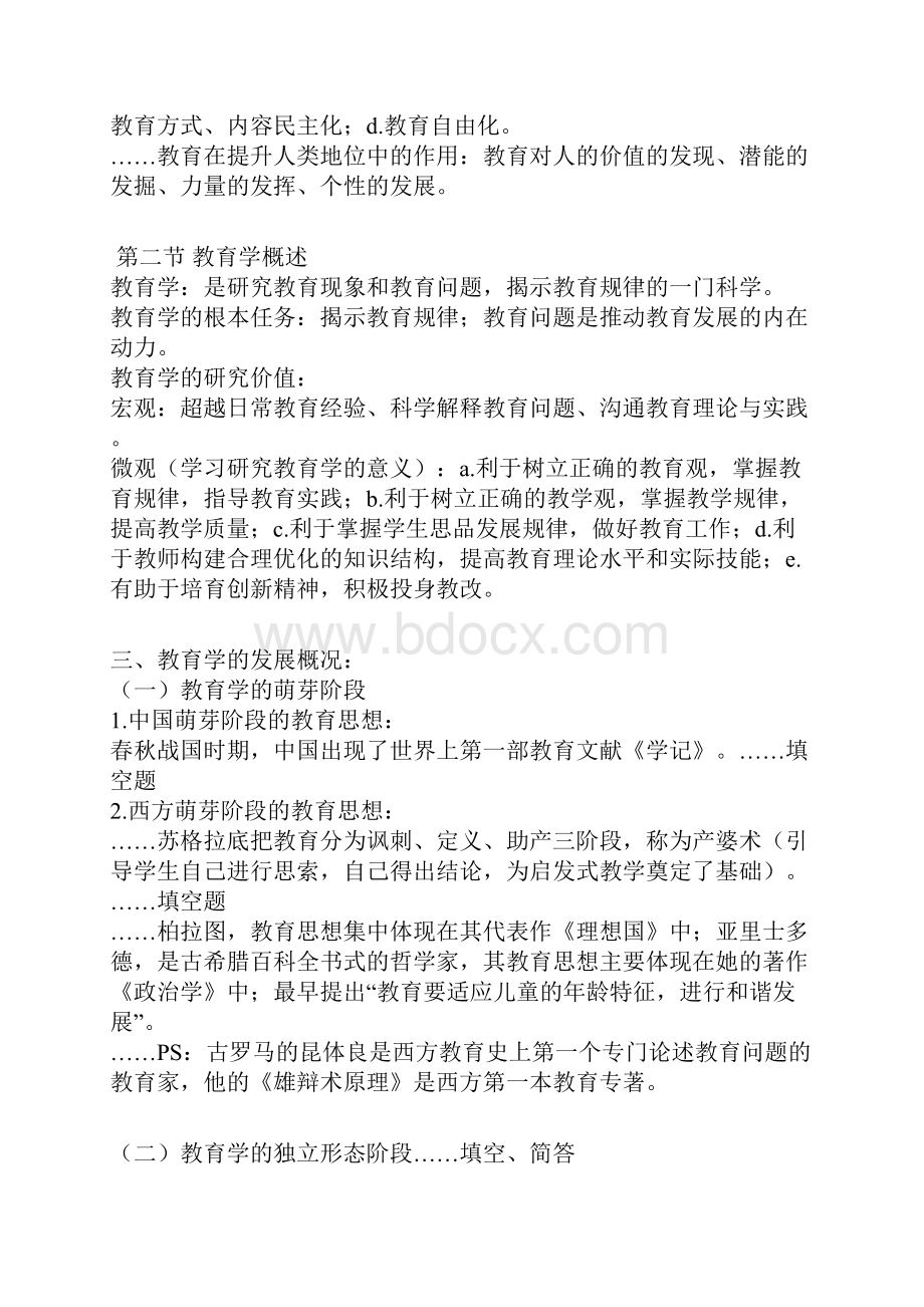 教师考编笔试复习资料.docx_第3页