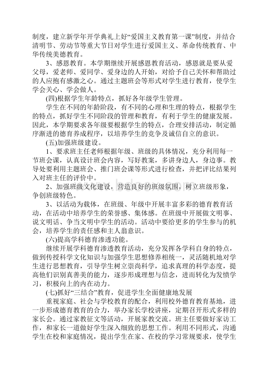 学校德育教学管理的工作计划5篇.docx_第3页