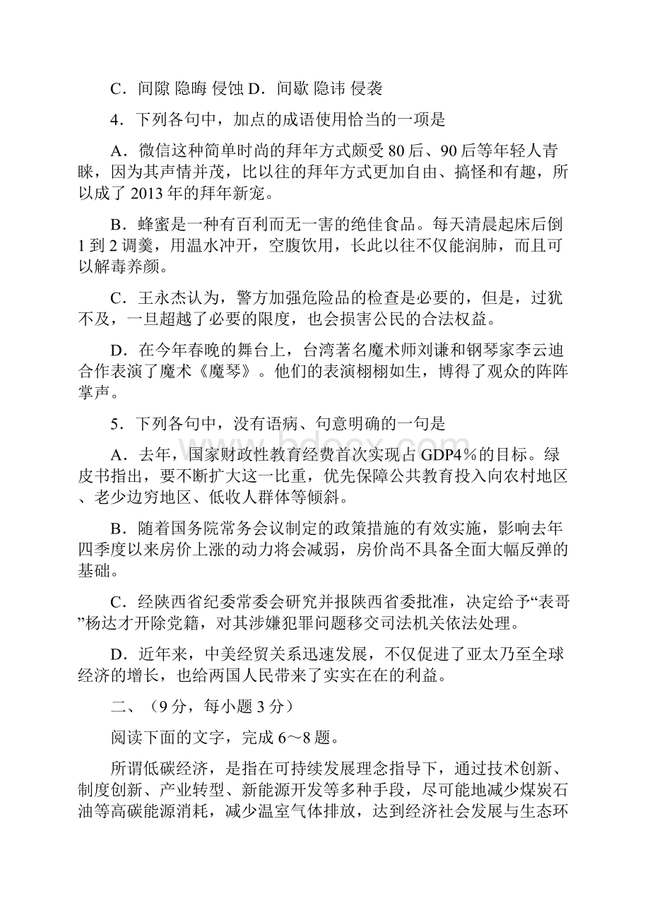 滨州高三一模语文试题含答案.docx_第2页