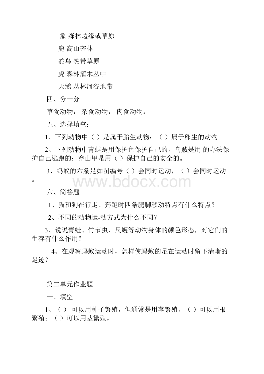 鄂教版五年级科学下册单元作业题Z.docx_第2页