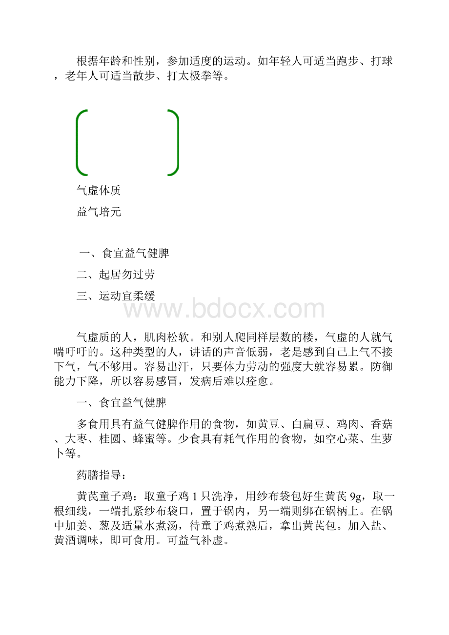 九种中医体质保健方案.docx_第2页