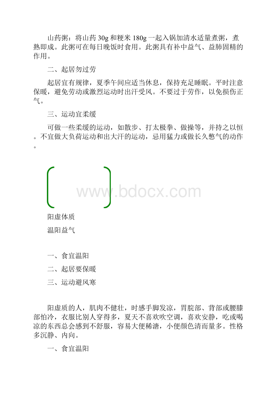 九种中医体质保健方案.docx_第3页