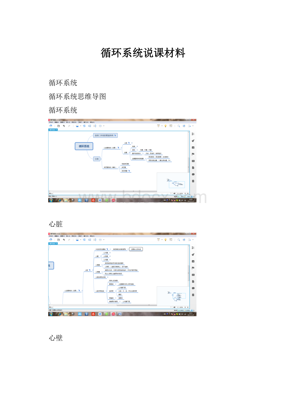 循环系统说课材料.docx