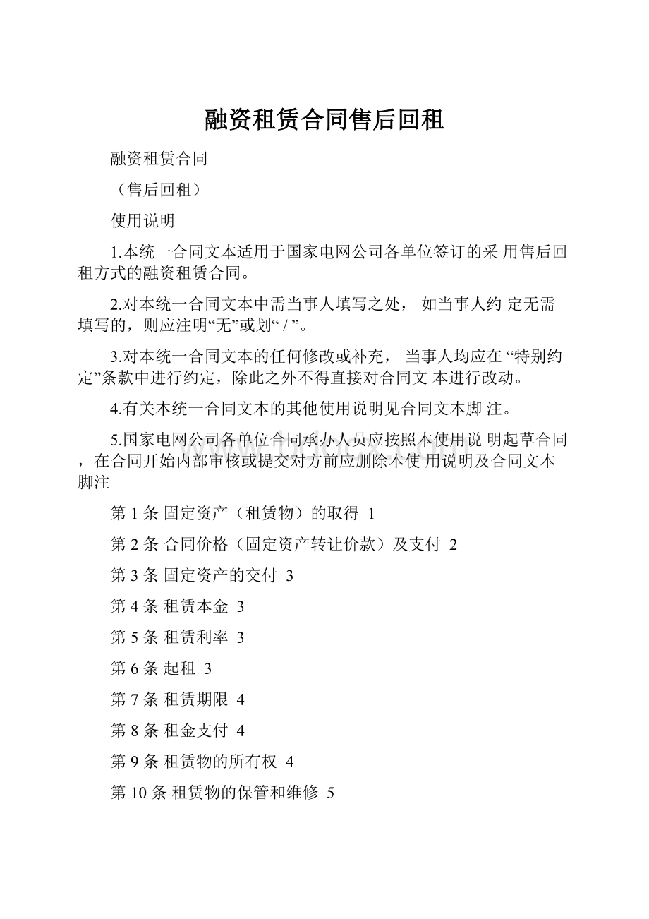 融资租赁合同售后回租.docx_第1页