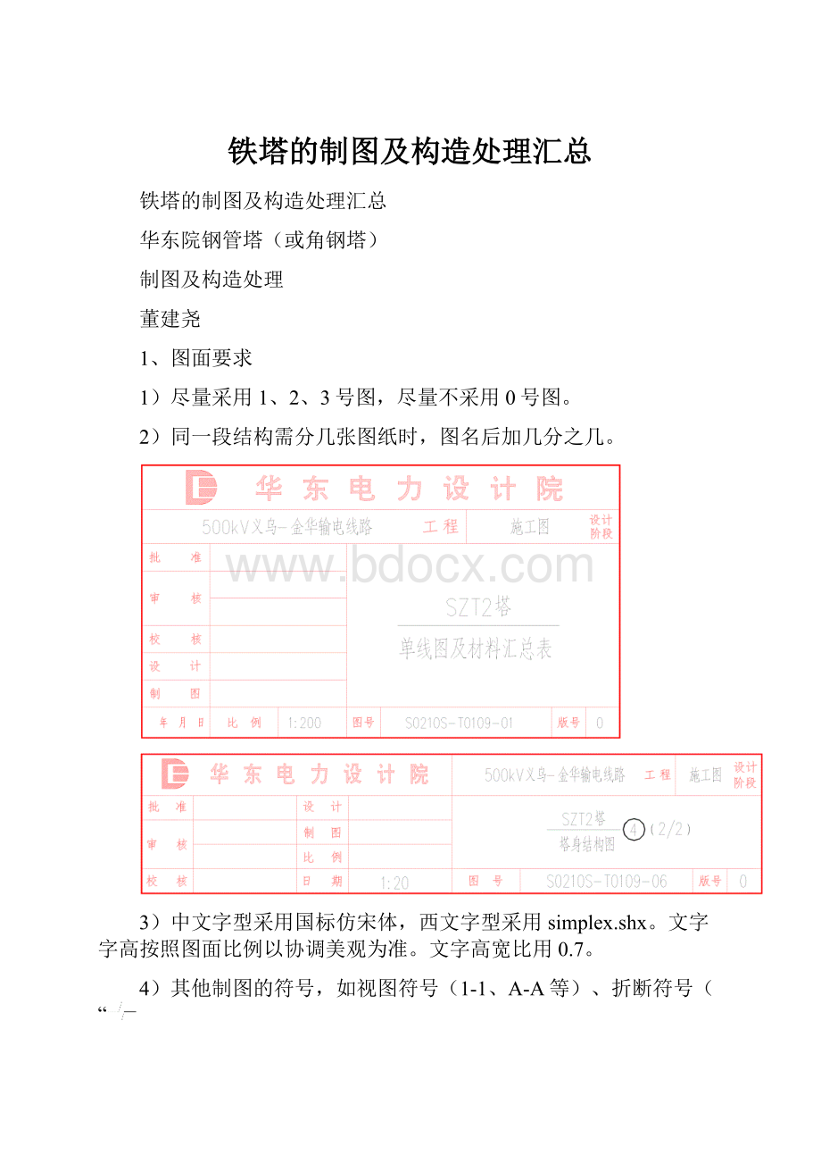 铁塔的制图及构造处理汇总.docx