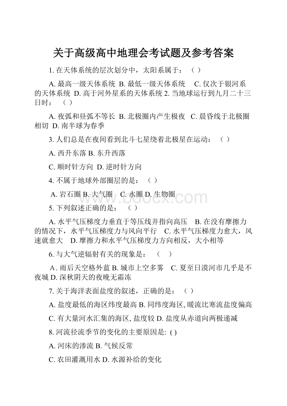 关于高级高中地理会考试题及参考答案.docx