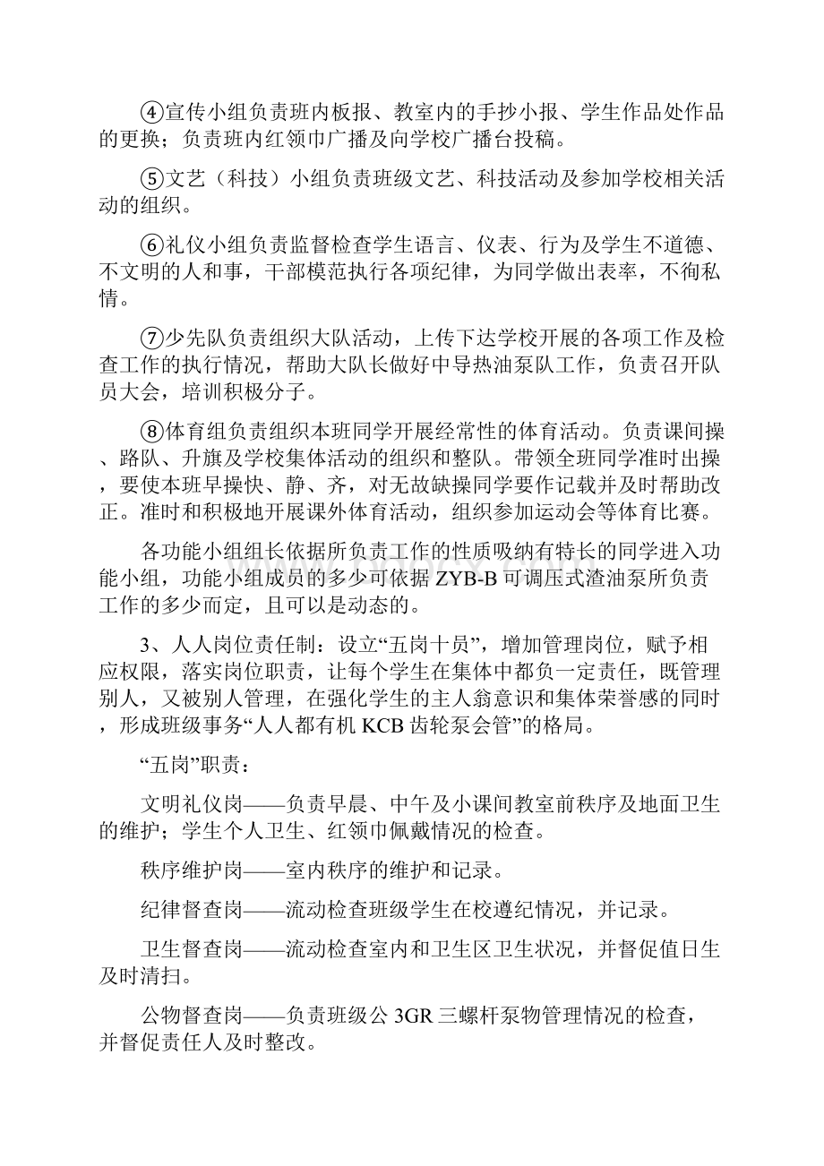 王府完小班级自主化管理流程.docx_第2页