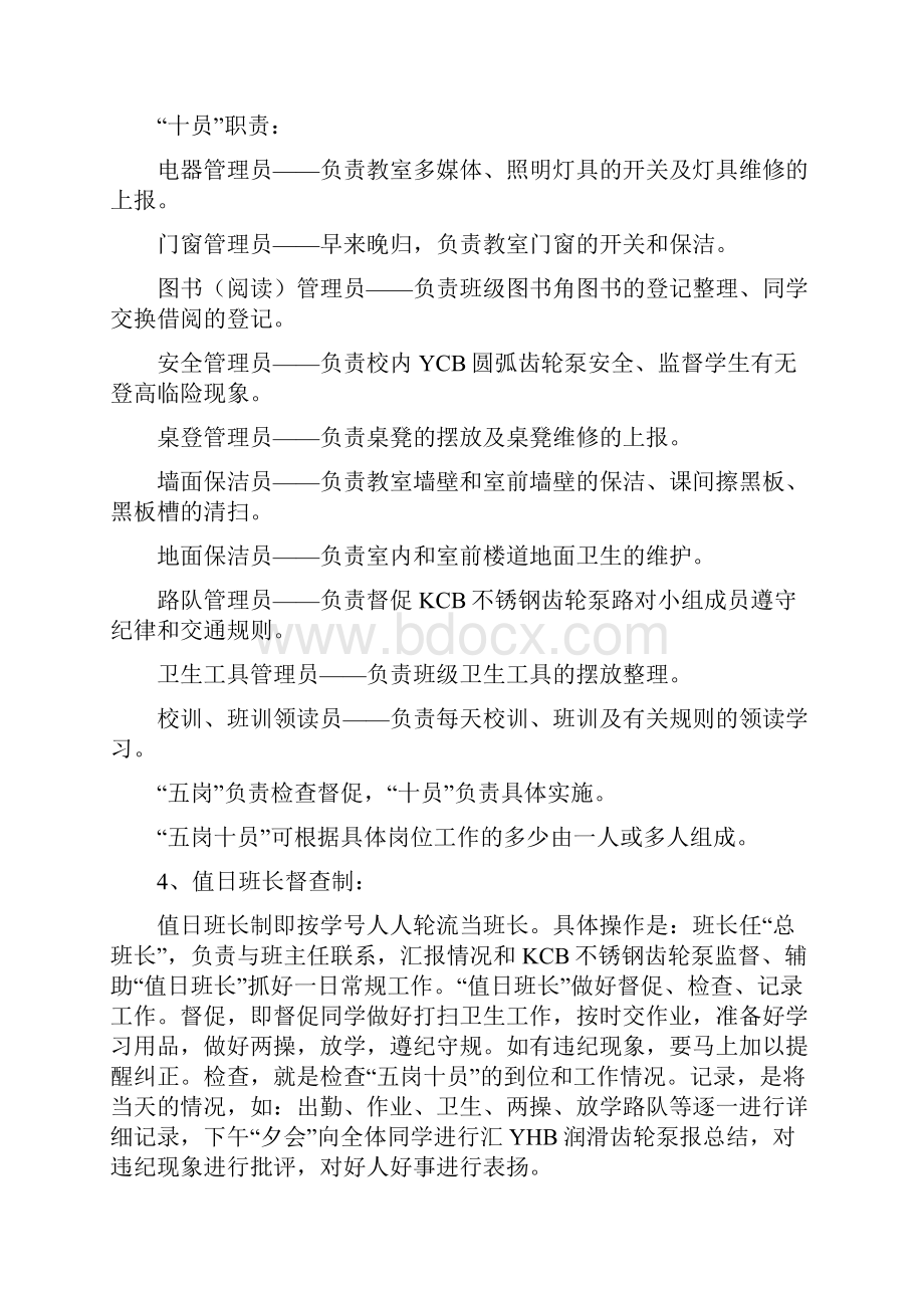 王府完小班级自主化管理流程.docx_第3页