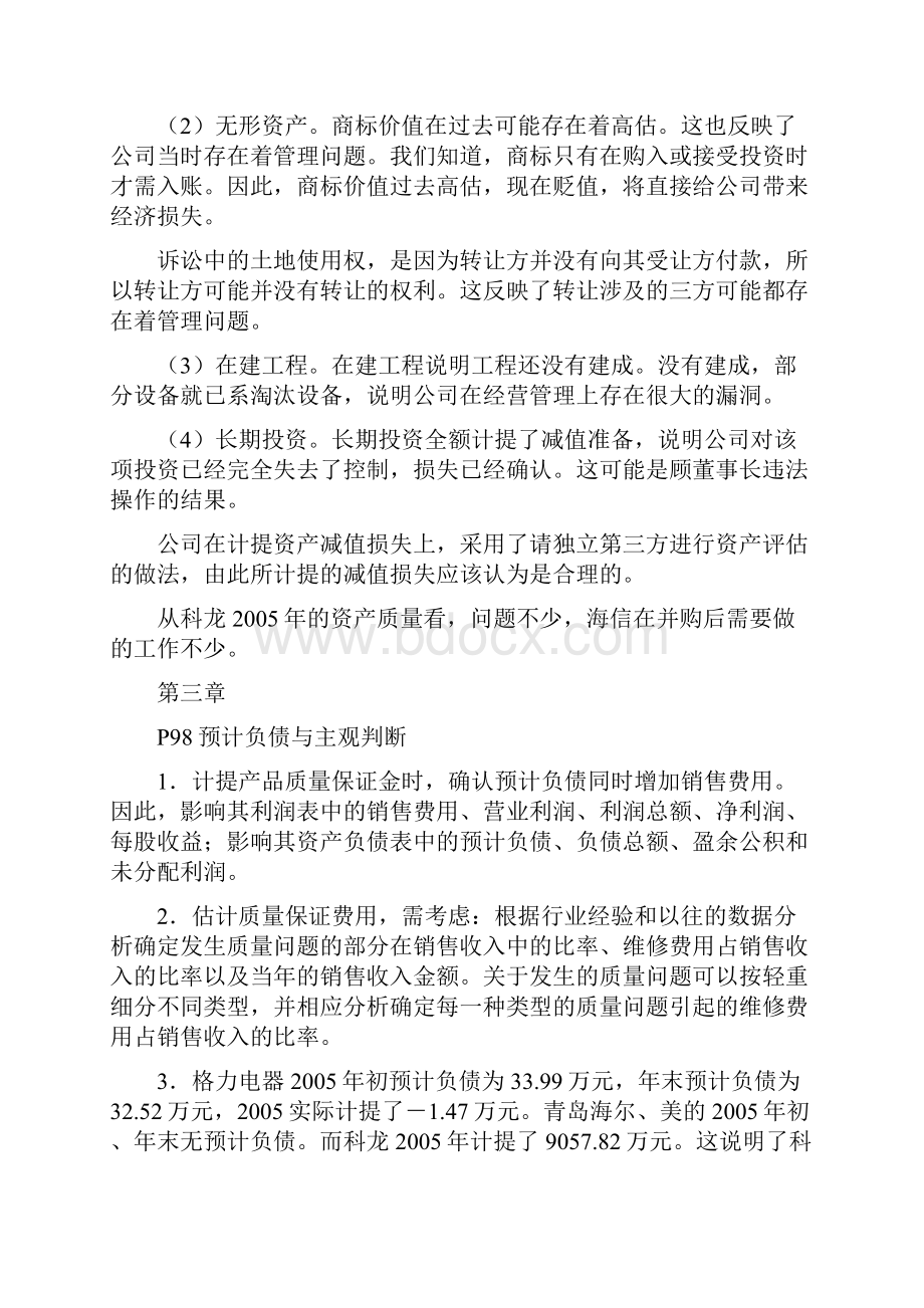 《财务报表分析》课后习题参考答案.docx_第2页