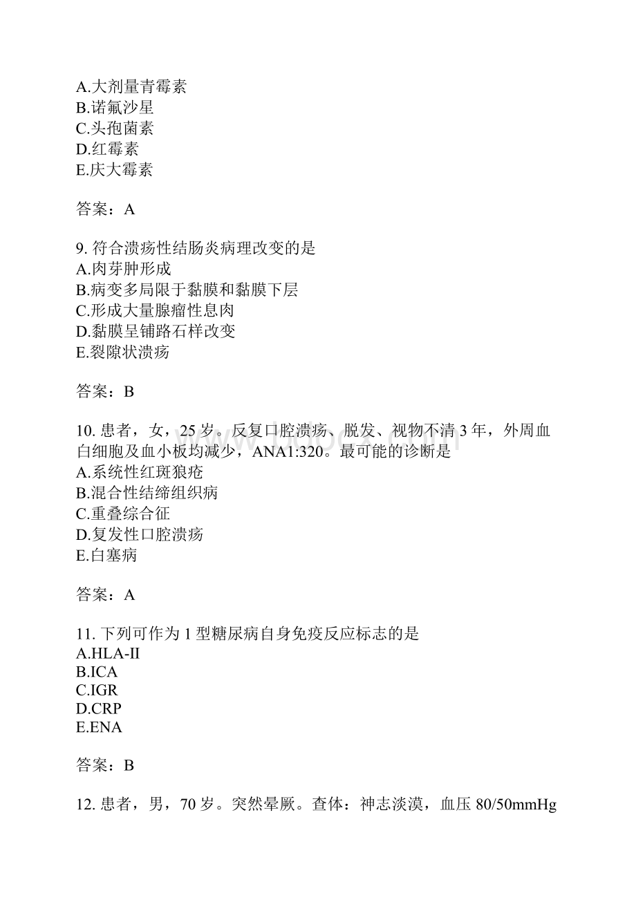 内科主治医师专业知识模拟题29含答案.docx_第3页