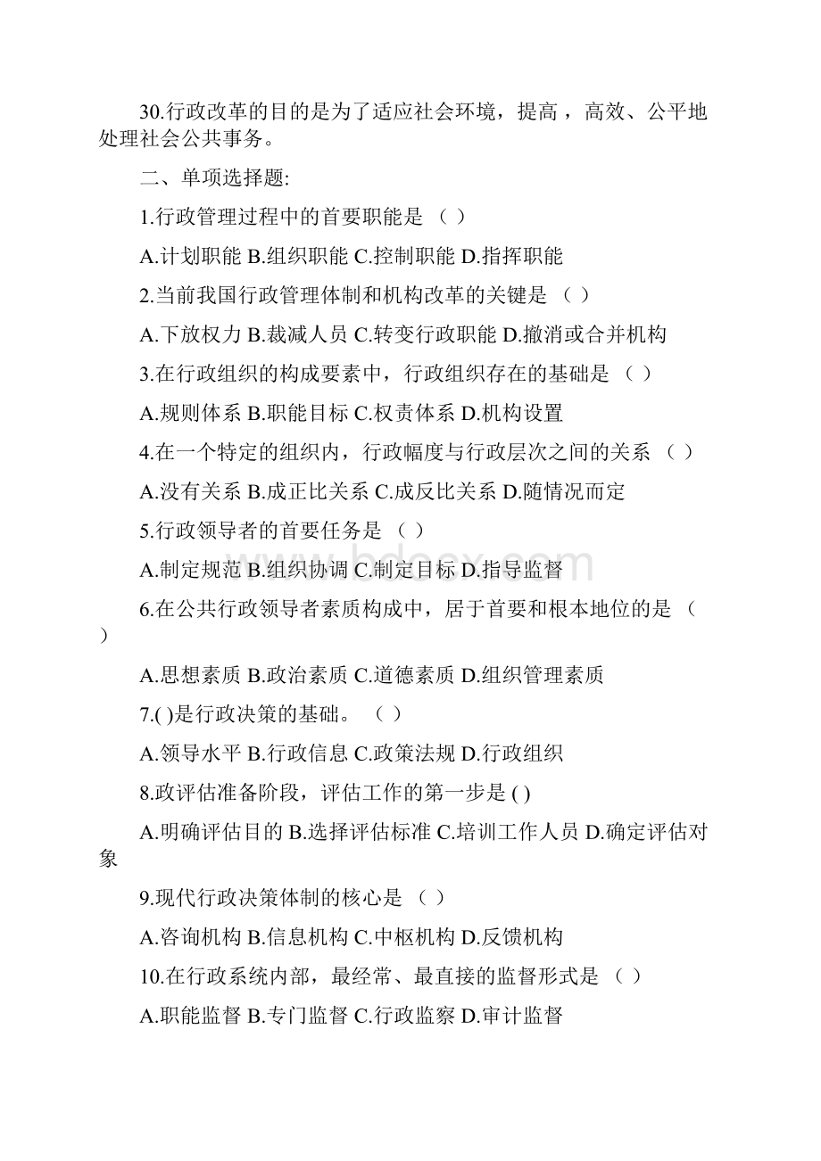 行政管理学复习题及答案.docx_第3页