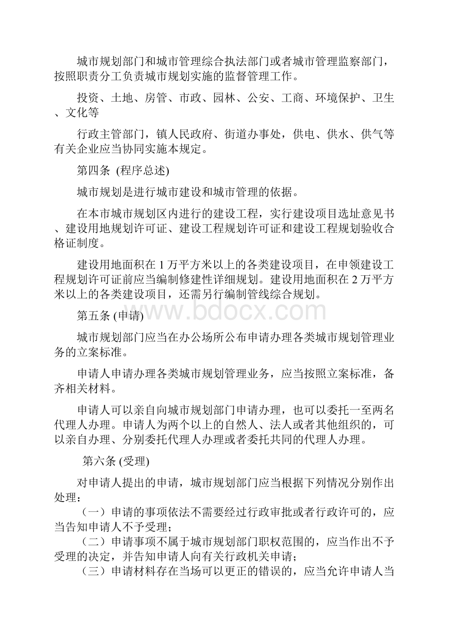 广州市城市规划管理程序规定.docx_第2页