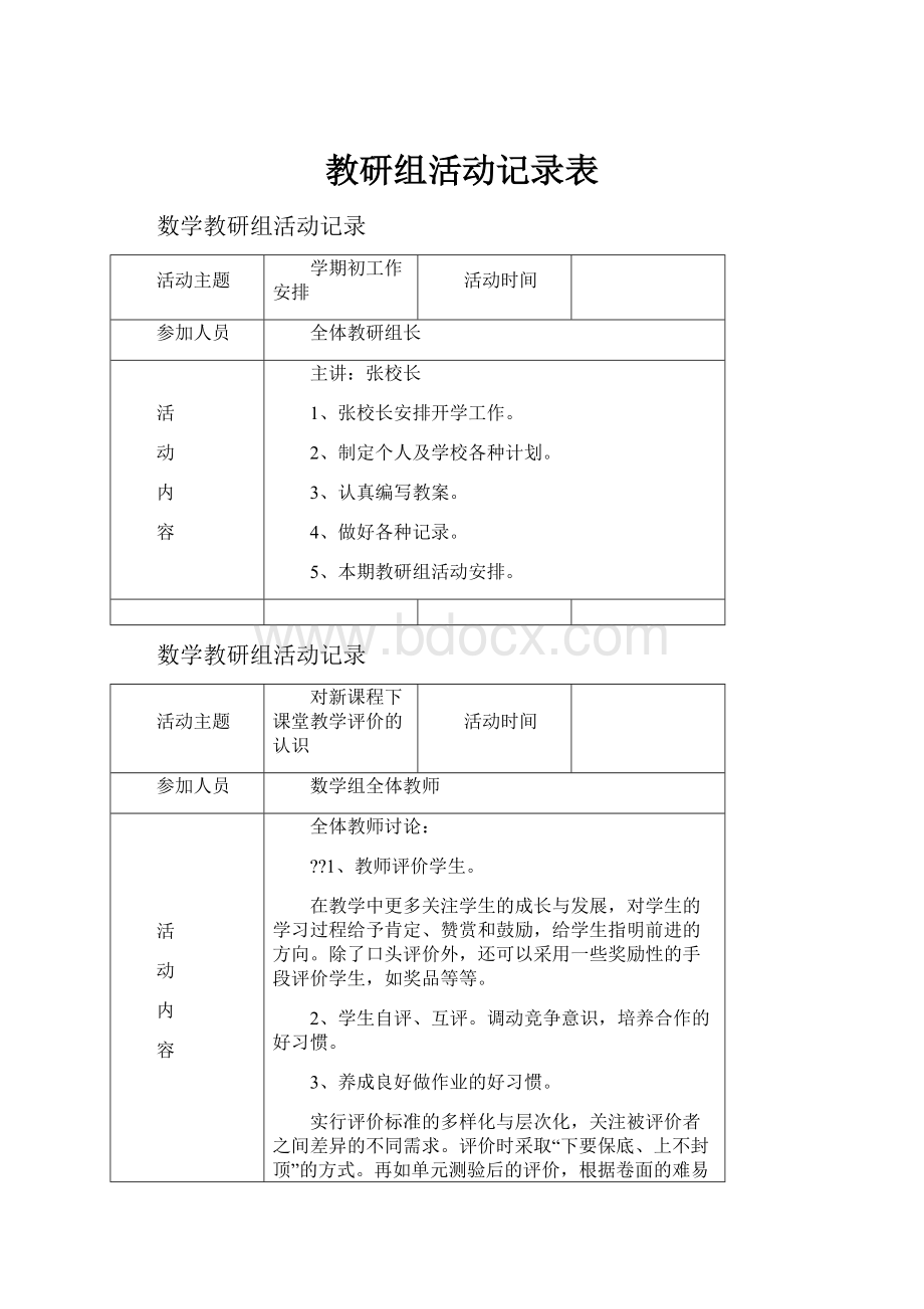 教研组活动记录表.docx_第1页