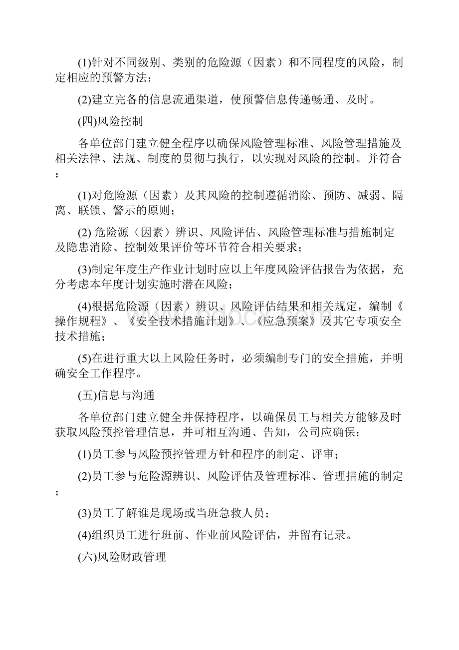 双重预防机制工作实施方案设计.docx_第3页