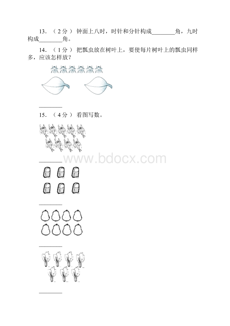 青山区第二小学校学年一年级上学期期末考试.docx_第3页