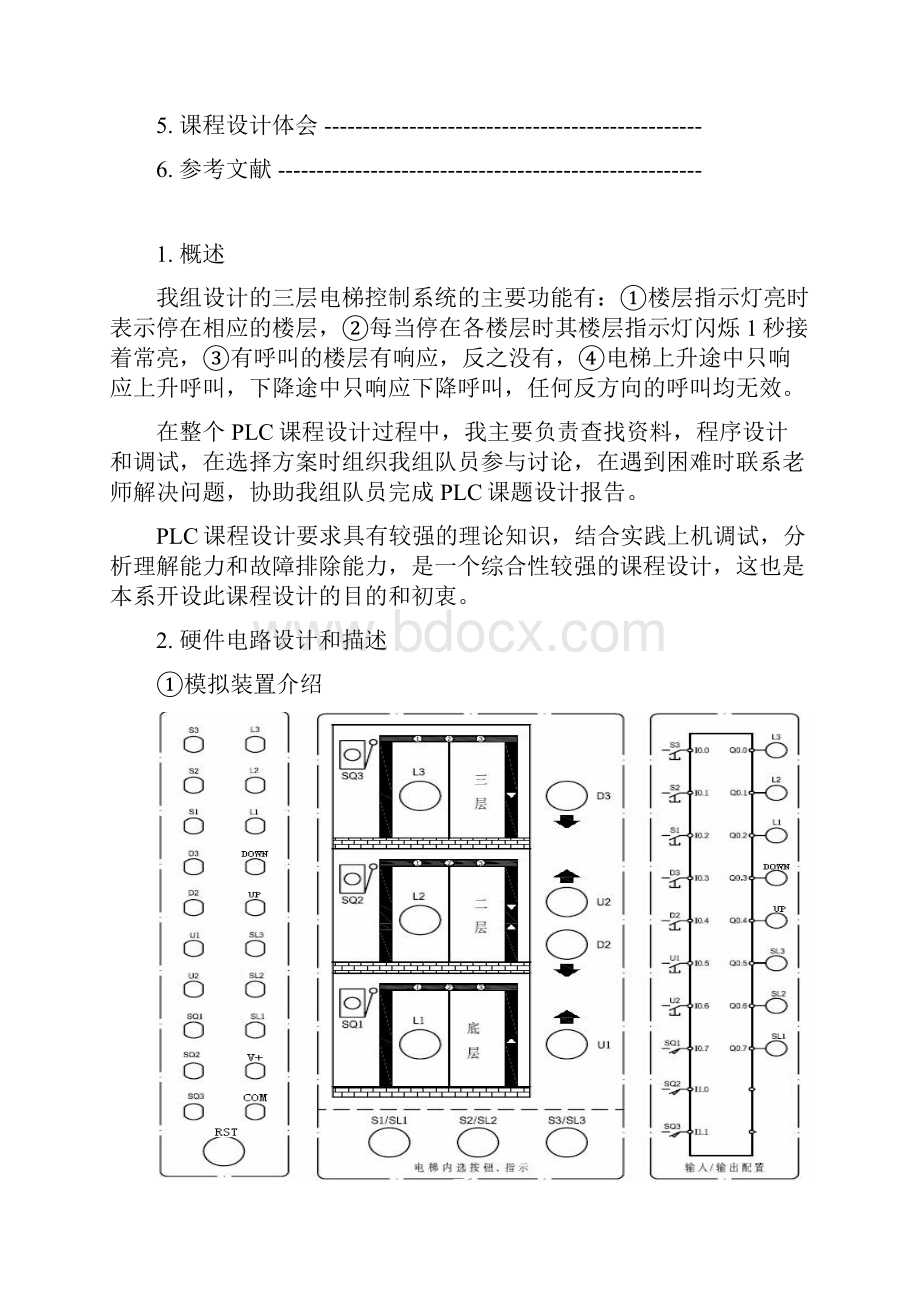 三层电梯控制系统程序设计 基于plc程序控制.docx_第2页